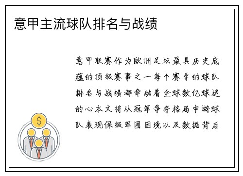 意甲主流球队排名与战绩