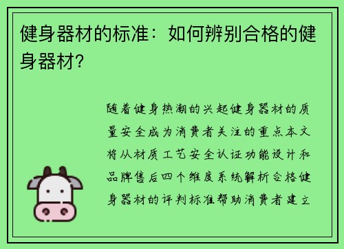 健身器材的标准：如何辨别合格的健身器材？