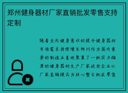 郑州健身器材厂家直销批发零售支持定制